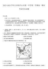 2023-2024学年江西省庐山市第一中学第一学期高一上学期期末考试历史试题含答案