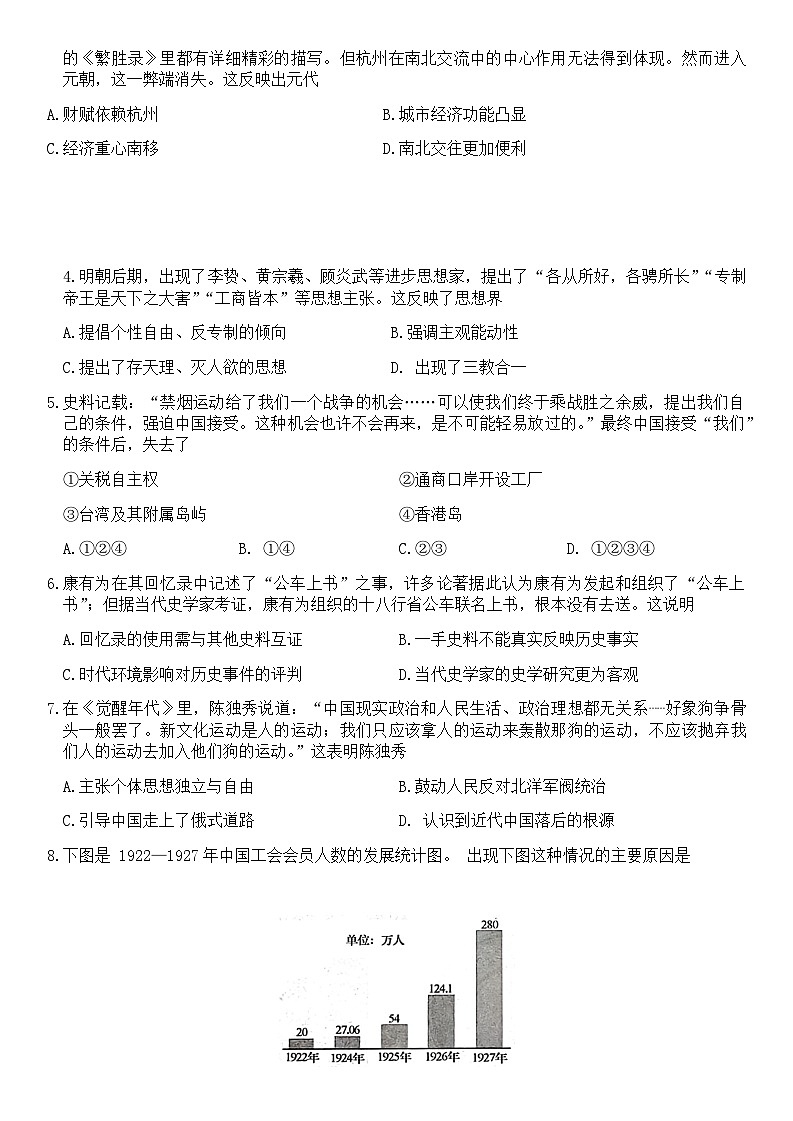 2023-2024学年江西省庐山市第一中学第一学期高一上学期期末考试历史试题含答案02