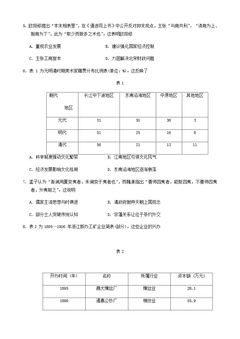 2023-2024学年山东省潍坊市第一学期高一上学期期末考试历史试题含答案第2页