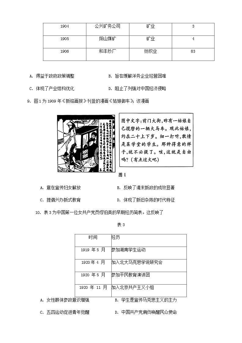2023-2024学年山东省潍坊市第一学期高一上学期期末考试历史试题含答案第3页