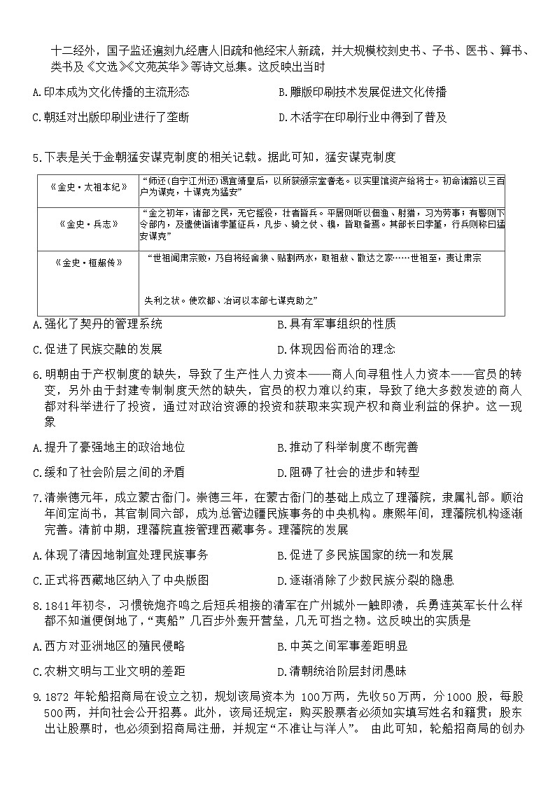 2023-2024学年山西省实验中学等部分学校第一学期高一上学期期末考试历史试题含答案02