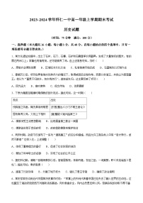 2023-2024学年山西省朔州市怀仁市第一中学校第一学期高一上学期期末考试历史试题含答案