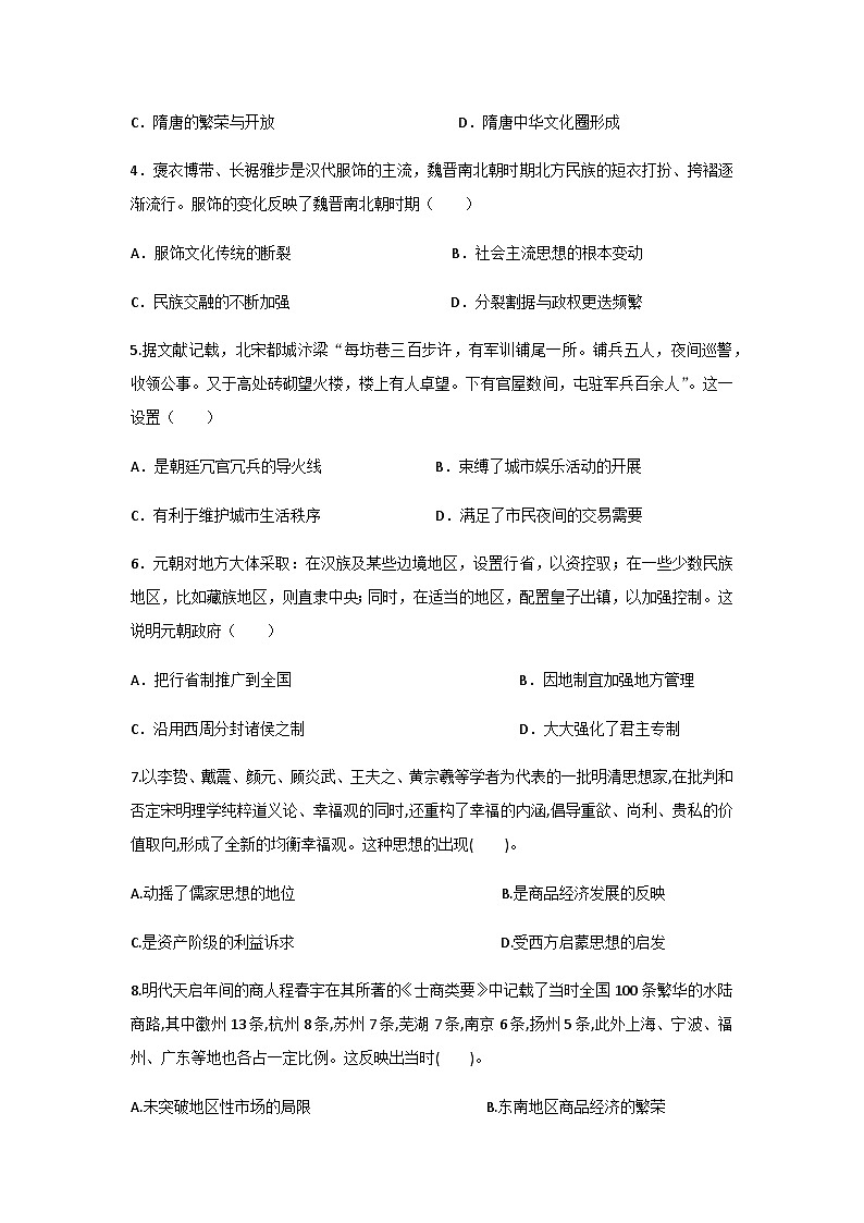 2023-2024学年陕西省西安市蓝田县乡镇学校第一学期高一上学期期末联考历史试题含答案02