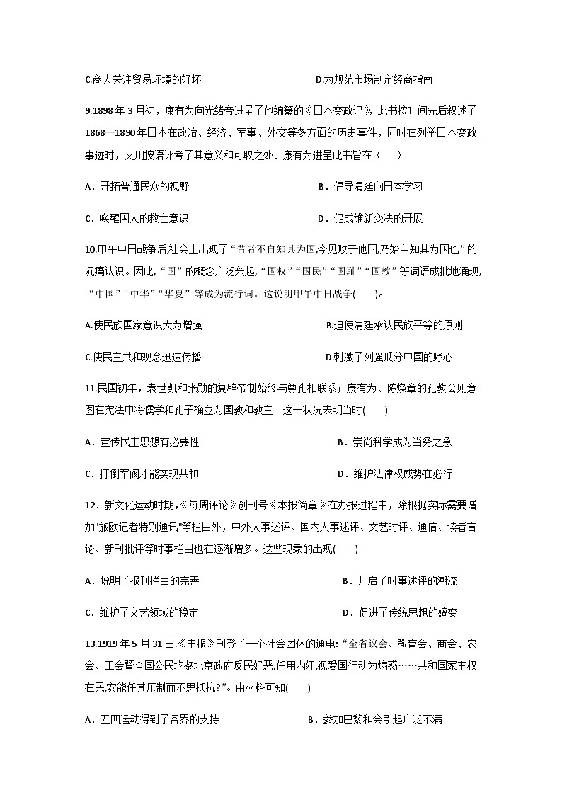 2023-2024学年陕西省西安市蓝田县乡镇学校第一学期高一上学期期末联考历史试题含答案03