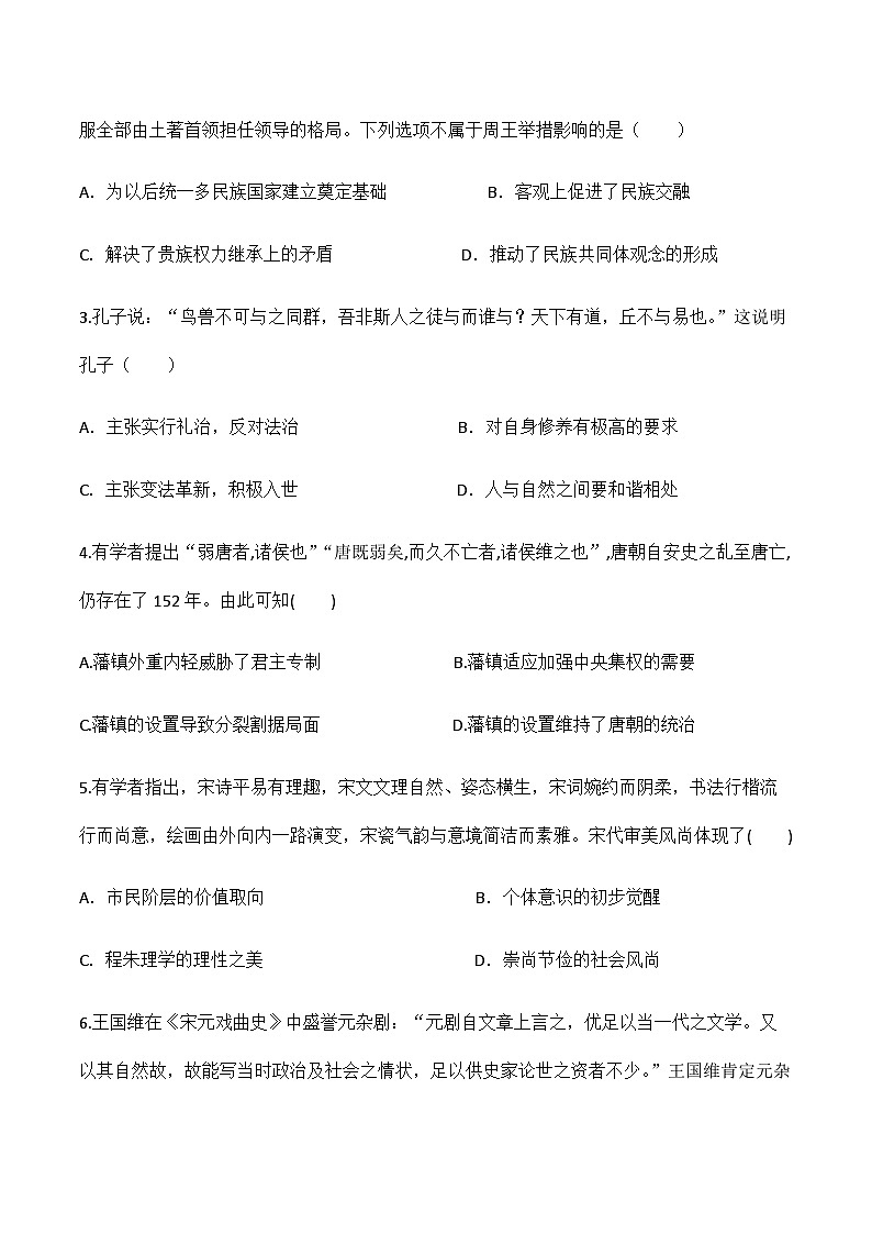 2023-2024学年陕西省西安市陕西师大附中等5校联考第一学期高一上学期期末考试历史试题含答案第2页