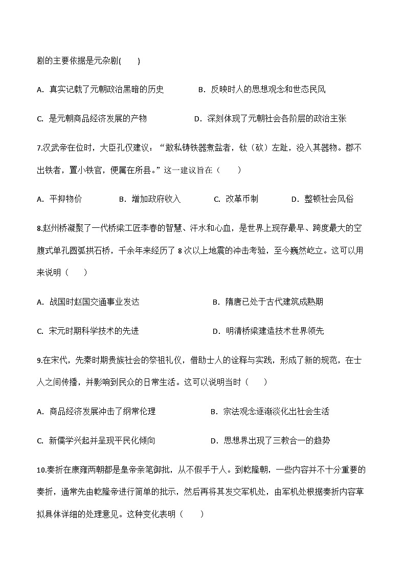 2023-2024学年陕西省西安市陕西师大附中等5校联考第一学期高一上学期期末考试历史试题含答案第3页