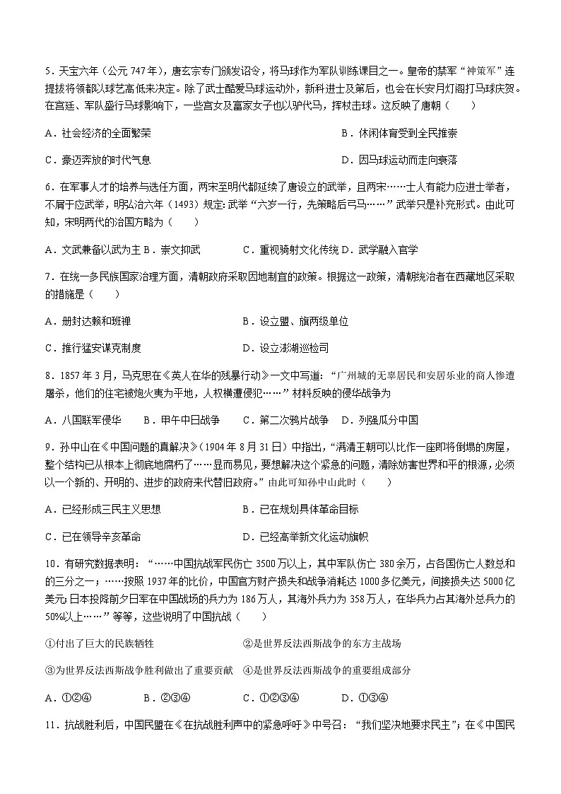 2023-2024学年四川省眉山市高中第一学期高一上学期期末教学质量检测历史试题含答案第2页