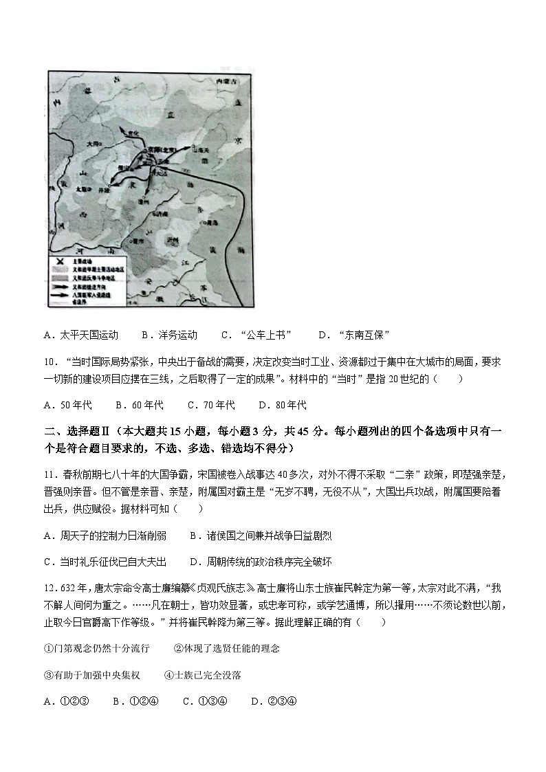 2023-2024学年浙江省宁波市第一学期高一上学期期末考试历史试题含答案03