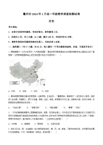 2023-2024学年浙江省衢州市第一学期高一上学期期末考试历史试题含答案