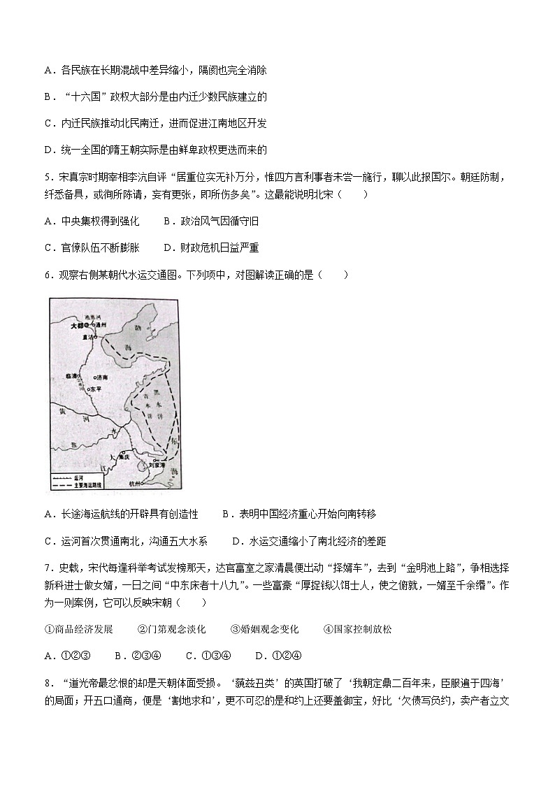 2023-2024学年浙江省衢州市第一学期高一上学期期末考试历史试题含答案第2页