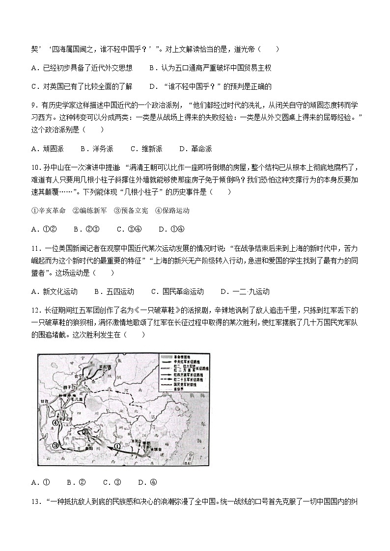2023-2024学年浙江省衢州市第一学期高一上学期期末考试历史试题含答案第3页