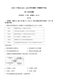 2023-2024学年安徽省安庆市第二中学东区第一学期高一期中考试历史试题含答案