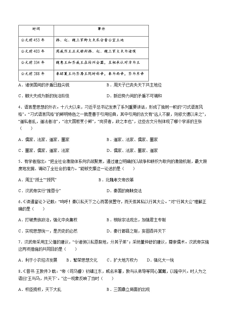 2023-2024学年安徽省安庆市第二中学东区第一学期高一期中考试历史试题含答案第2页