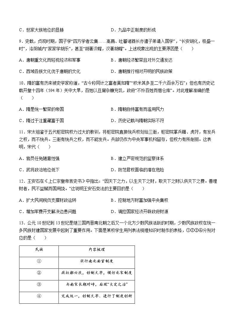 2023-2024学年安徽省安庆市第二中学东区第一学期高一期中考试历史试题含答案第3页