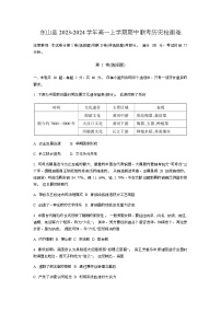 2023-2024学年福建省漳州市东山县第一学期高一期中联考历史试题含答案