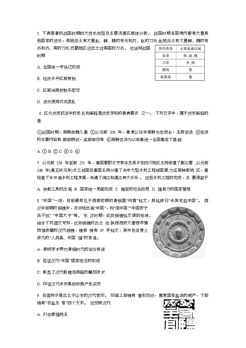 2023-2024学年福建省漳州市东山县第一学期高一期中联考历史试题含答案02