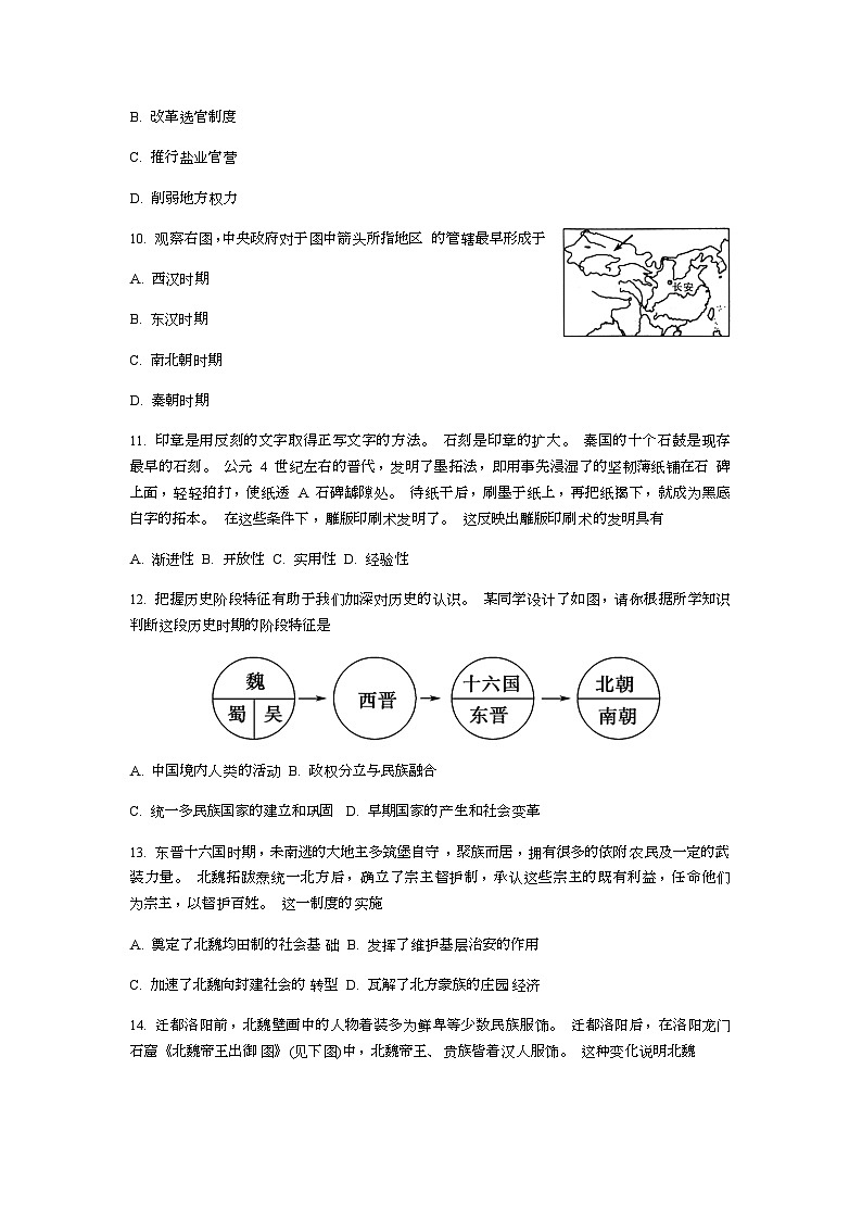 2023-2024学年福建省漳州市东山县第一学期高一期中联考历史试题含答案03