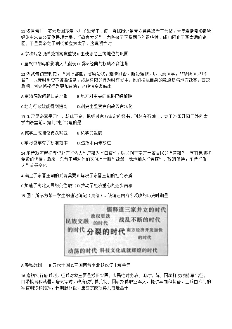 2023-2024学年广东省佛山市禅城实验高级中学第一学期高一期中考试历史试题含答案03