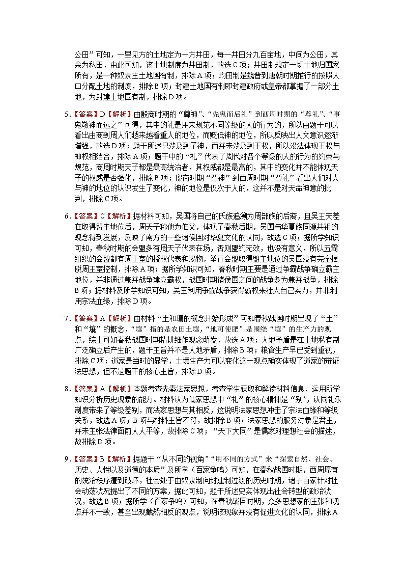 2023-2024学年广东省惠州一中实验学校第一学期高一期中考试历史试题含答案02