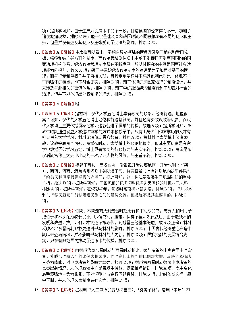 2023-2024学年广东省惠州一中实验学校第一学期高一期中考试历史试题含答案03