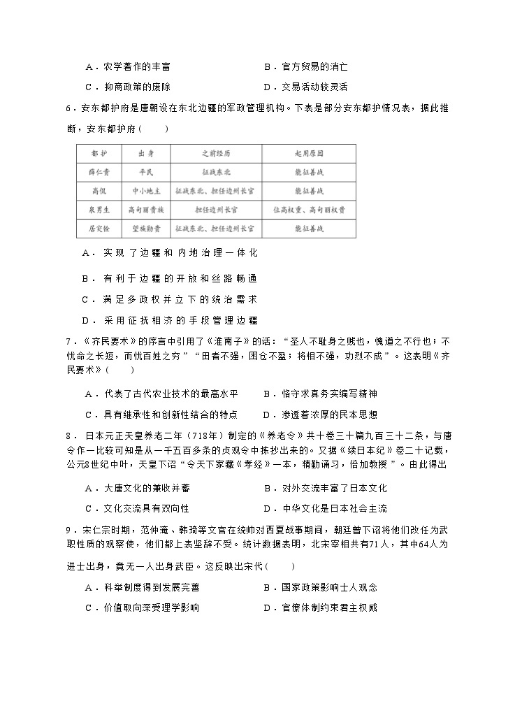 2023-2024学年广东省龙川县第一中学第一学期高一期中考试历史试题含答案02