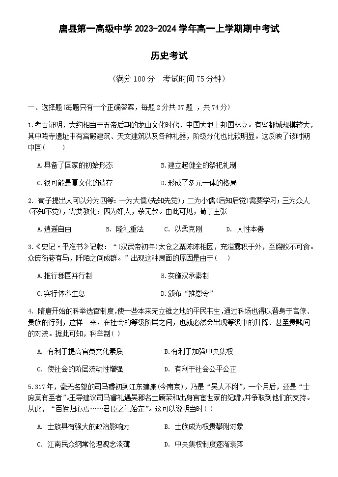 2023-2024学年河北省保定市唐县第一中学第一学高一期中考试历史试题含答案01