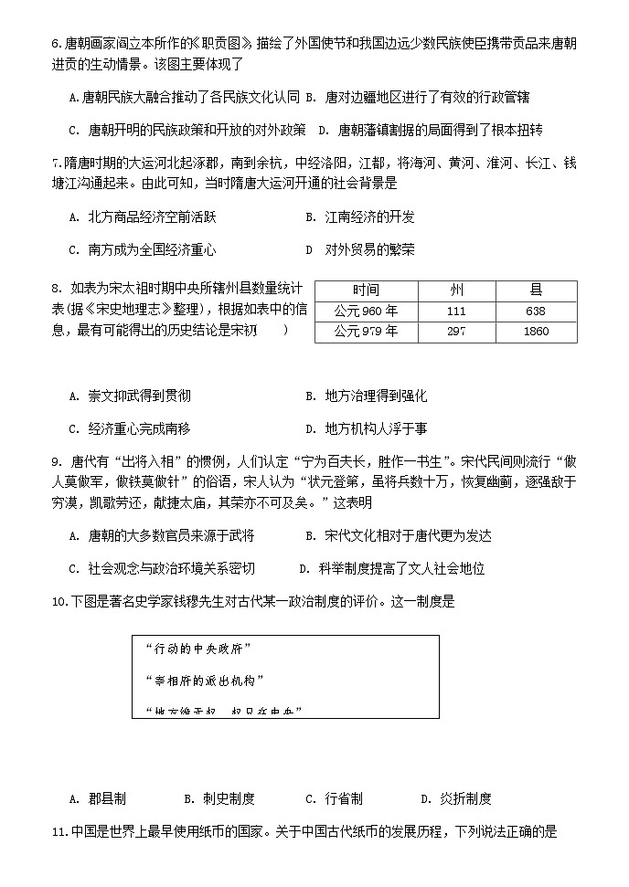 2023-2024学年河北省保定市唐县第一中学第一学高一期中考试历史试题含答案02