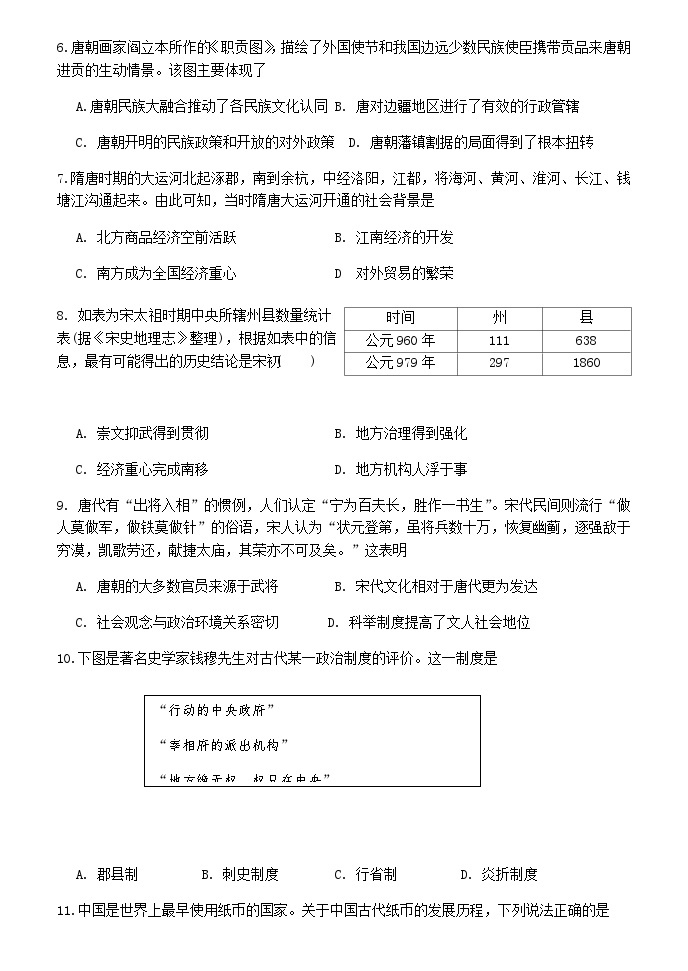 2023-2024学年河北省保定市唐县第一中学第一学高一期中考试历史试题含答案02