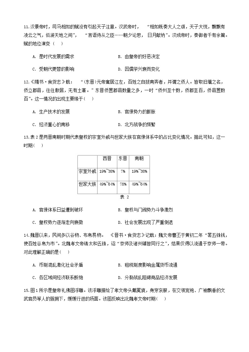 2023-2024学年湖南省株洲市第二中学第一学期高一期中考试历史试题含答案03