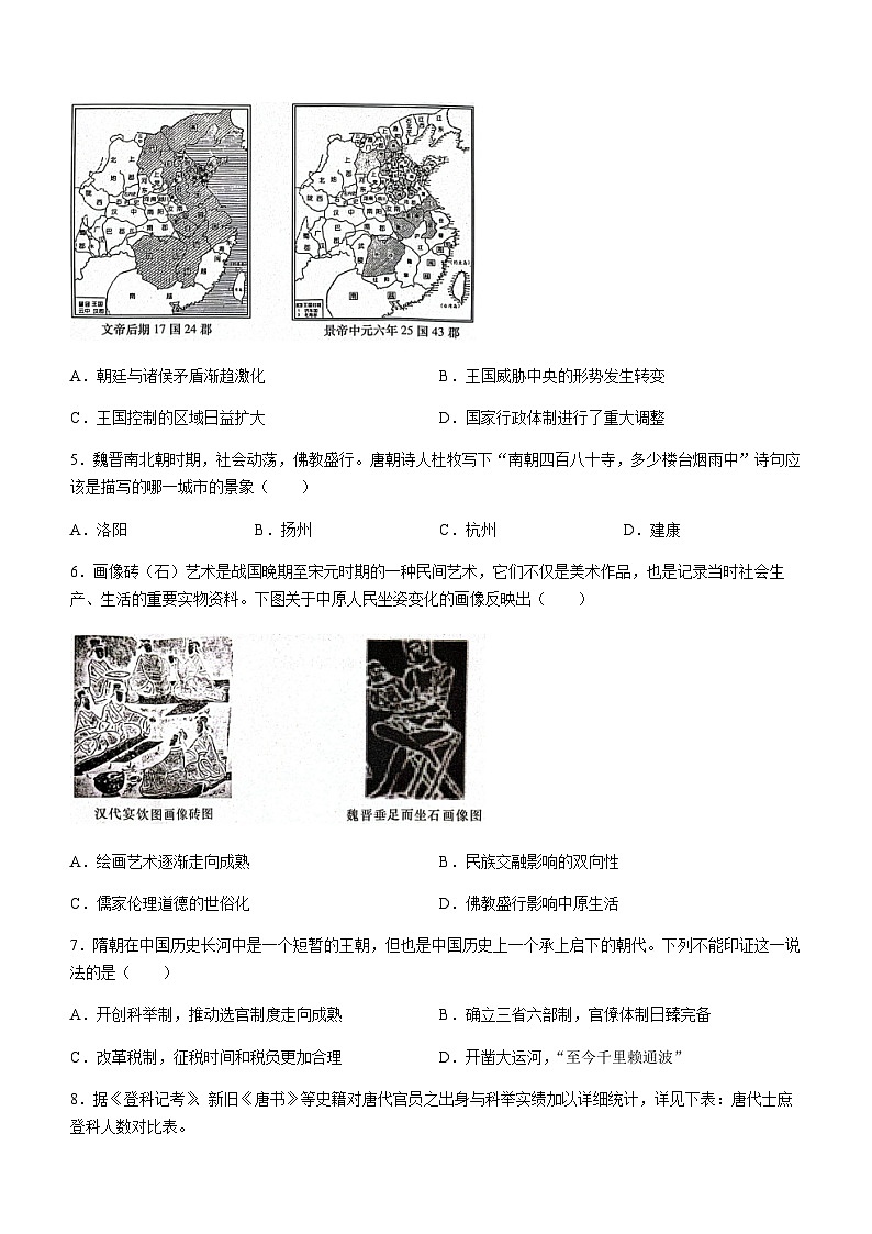 2023-2024学年湖南省长郡中学等名校联考联合体第一学期高一期中考试历史试题含答案第2页