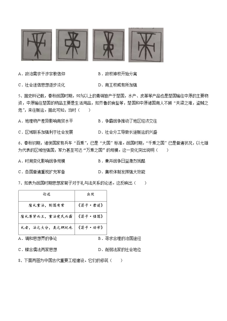 2023-2024学年江苏省常州市第一中学第一学期高一期中考试历史试题含答案02