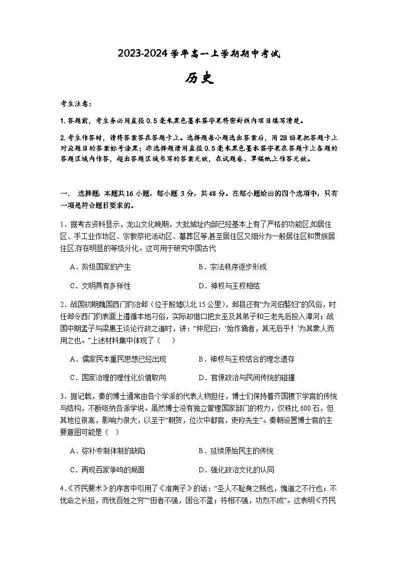 2023-2024学年江西省高安市灰埠中学第一学期高一期中考试历史试题含答案01