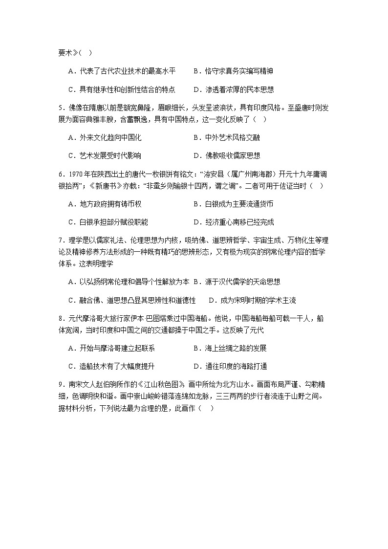2023-2024学年江西省高安市灰埠中学第一学期高一期中考试历史试题含答案02