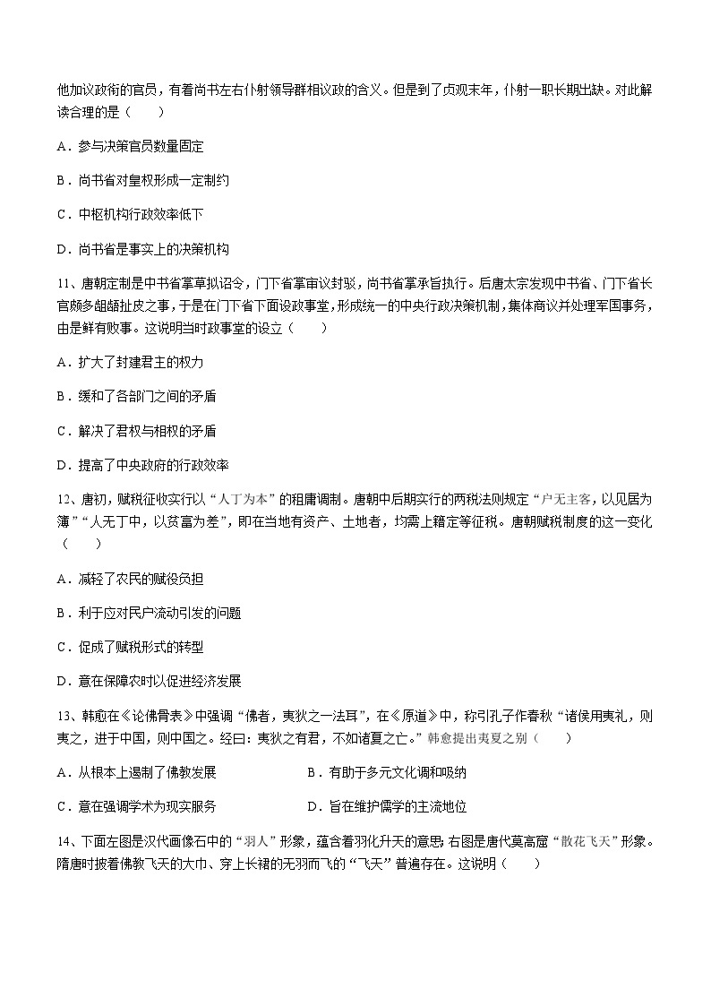 2023-2024学年江苏省徐州市第一中学第一学期高一期中考试历史试题含答案03