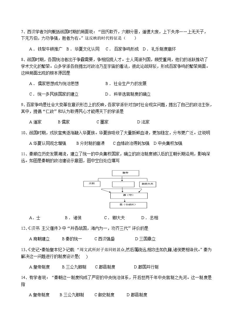 2023-2024学年辽宁省阜新市第二中学第一学期高一期中考试历史试题含答案02