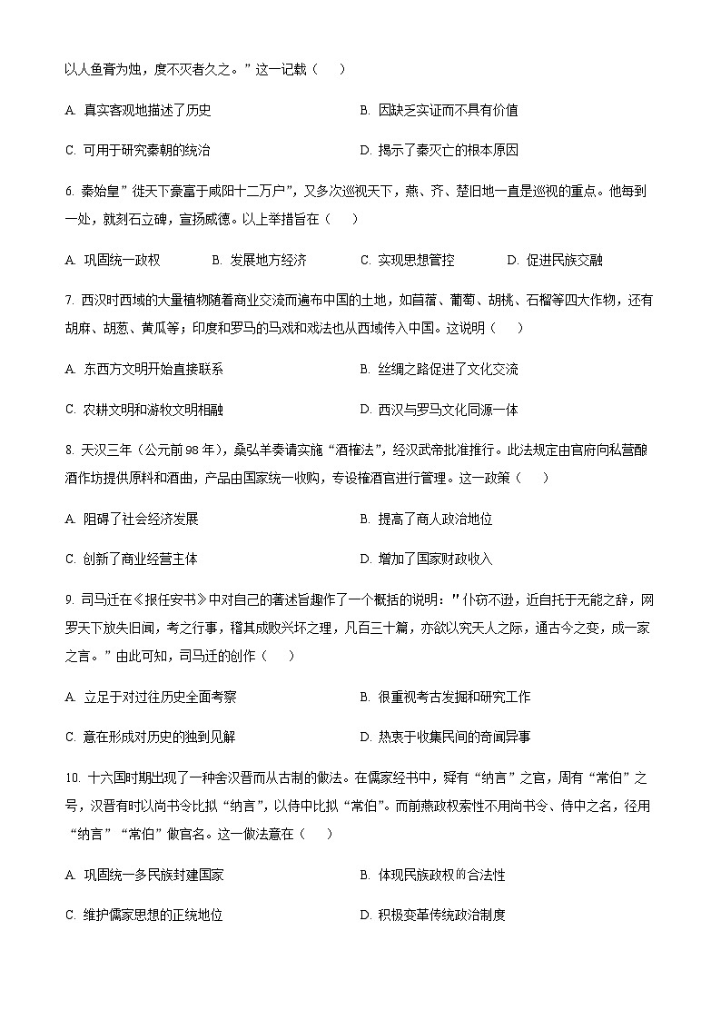 2023-2024学年山西省太原市第一学期高一期中学业诊断历史试题含答案第2页