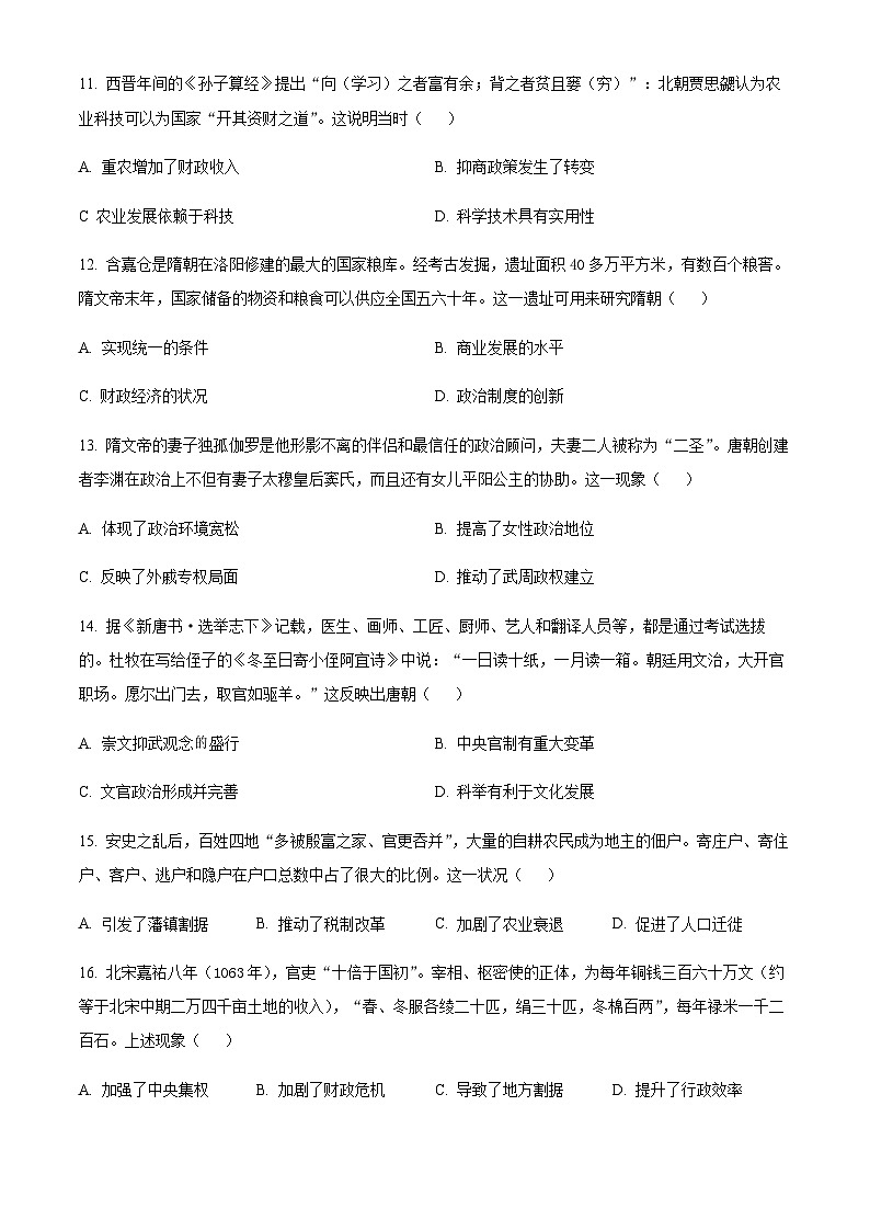 2023-2024学年山西省太原市第一学期高一期中学业诊断历史试题含答案第3页