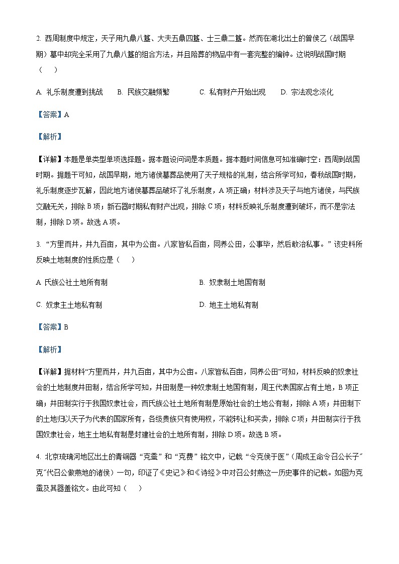 2023-2024学年四川省成都市石室中学高一上学期期中历史试题含解析第2页