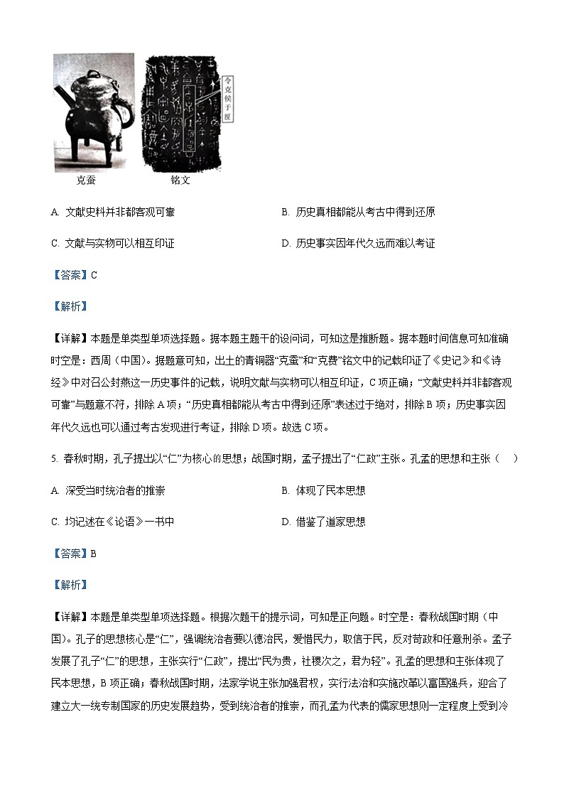 2023-2024学年四川省成都市石室中学高一上学期期中历史试题含解析第3页