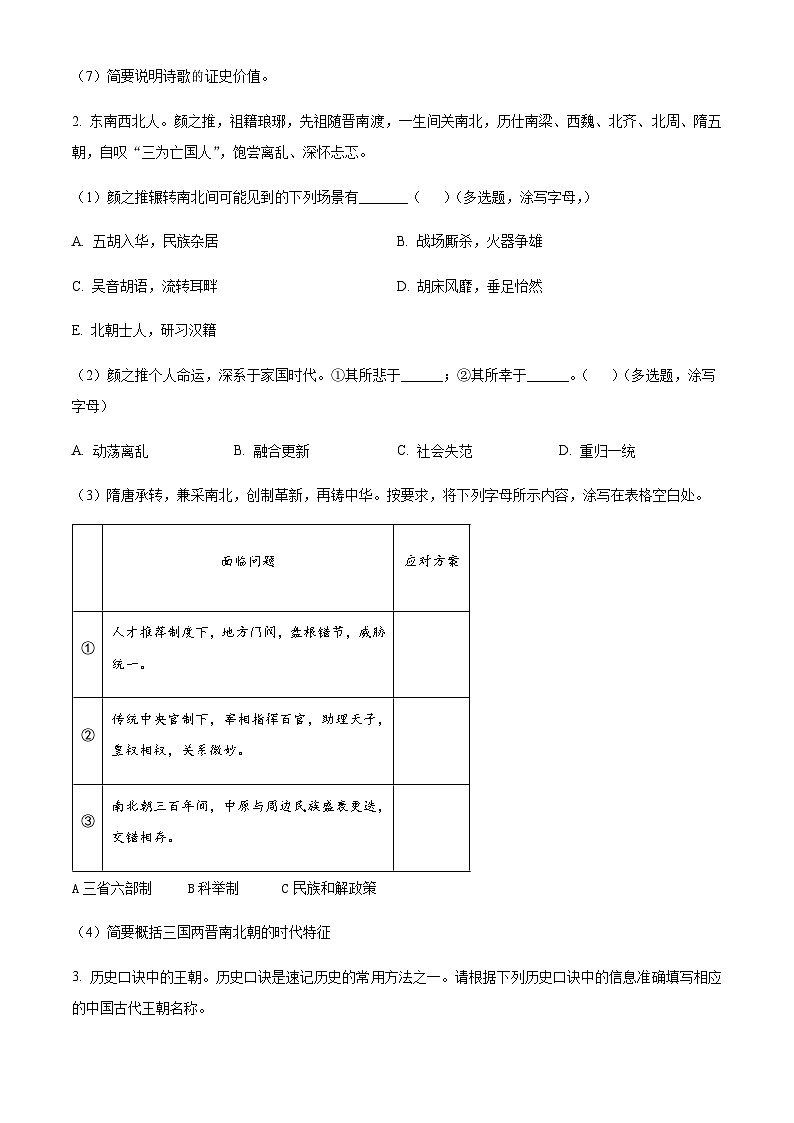 2023-2024学年上海市东华大学附属奉贤致远中学高一上学期期中考试历史解析版02