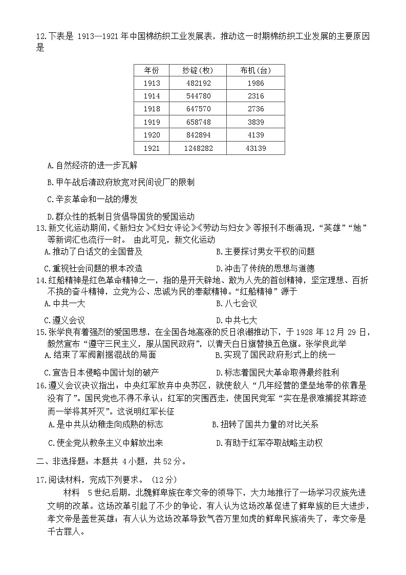 2023-2024学年北京市教能教育集团第一学期高一12月月考历史试题含答案03