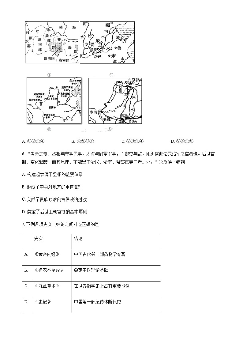 2023-2024学年北京市顺义区第一中学第一学期高一12月月考历史试题解析版02