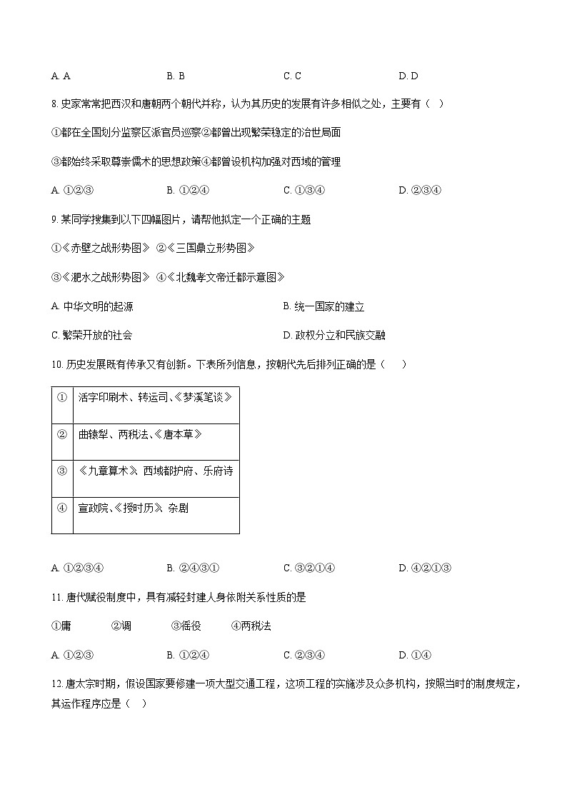 2023-2024学年北京市顺义区第一中学第一学期高一12月月考历史试题解析版03