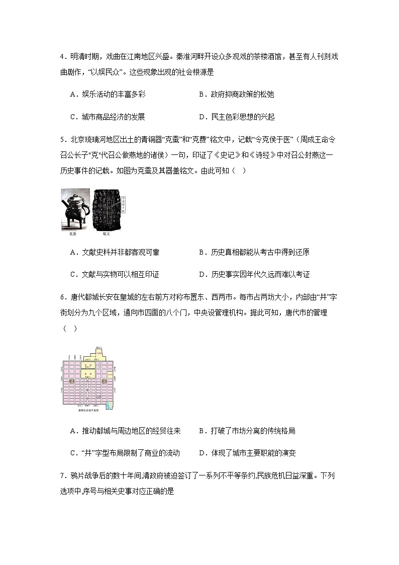 2023-2024学年福建省漳州市华安县第一中学第一学期高一12月月考历史试题含答案第2页