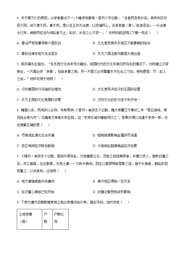 2023-2024学年福建省厦门大学附属科技中学第一学期高一12月月考历史试题含答案第2页