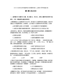 2023-2024学年北京市首都师范大学附属中学高一上学期12月月考试题历史含答案