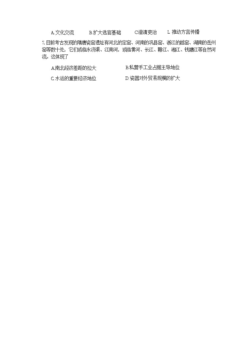 2023-2024学年北京市首都师范大学附属中学高一上学期12月月考试题历史含答案第2页