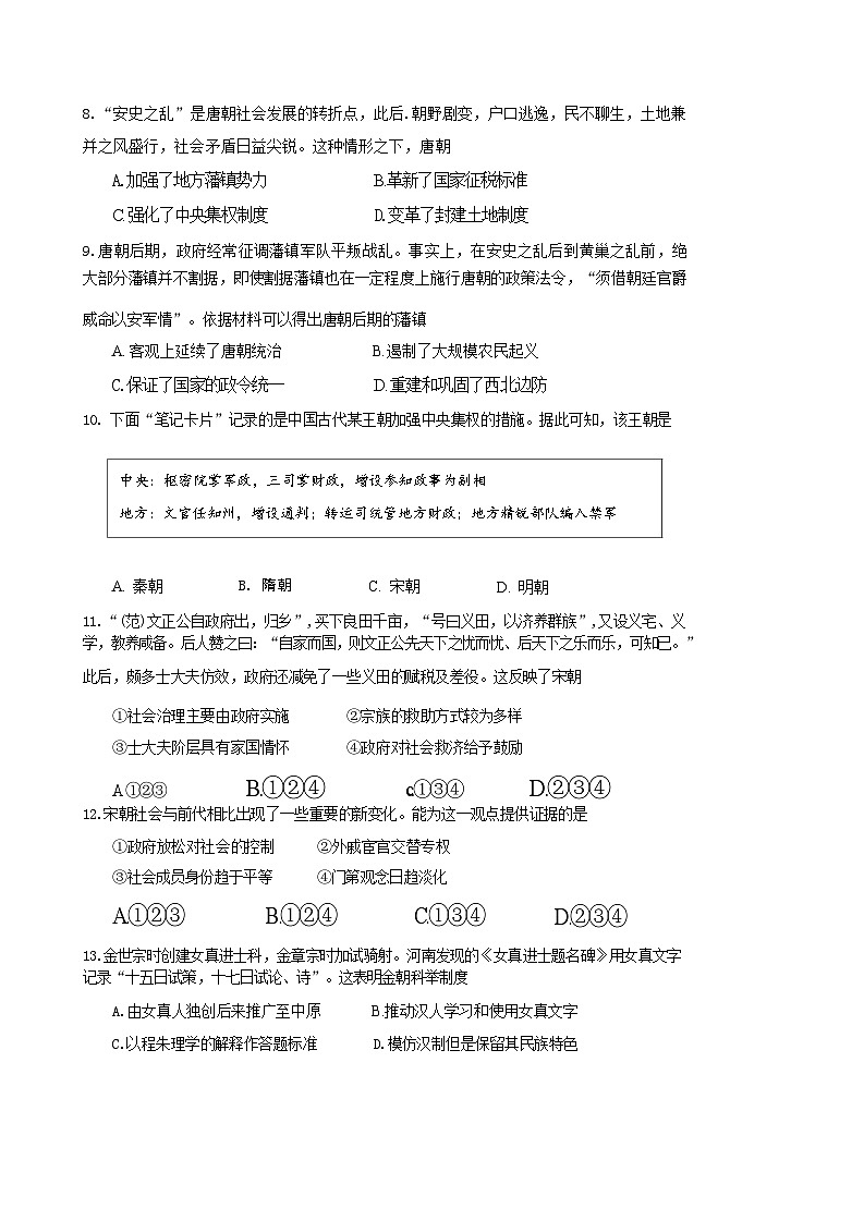 2023-2024学年北京市首都师范大学附属中学高一上学期12月月考试题历史含答案第3页