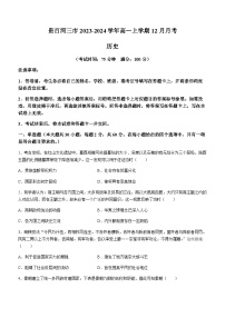 2023-2024学年广西壮族自治区百色市、德保县、贵百河三市第一学期高一12月月考历史试题含答案