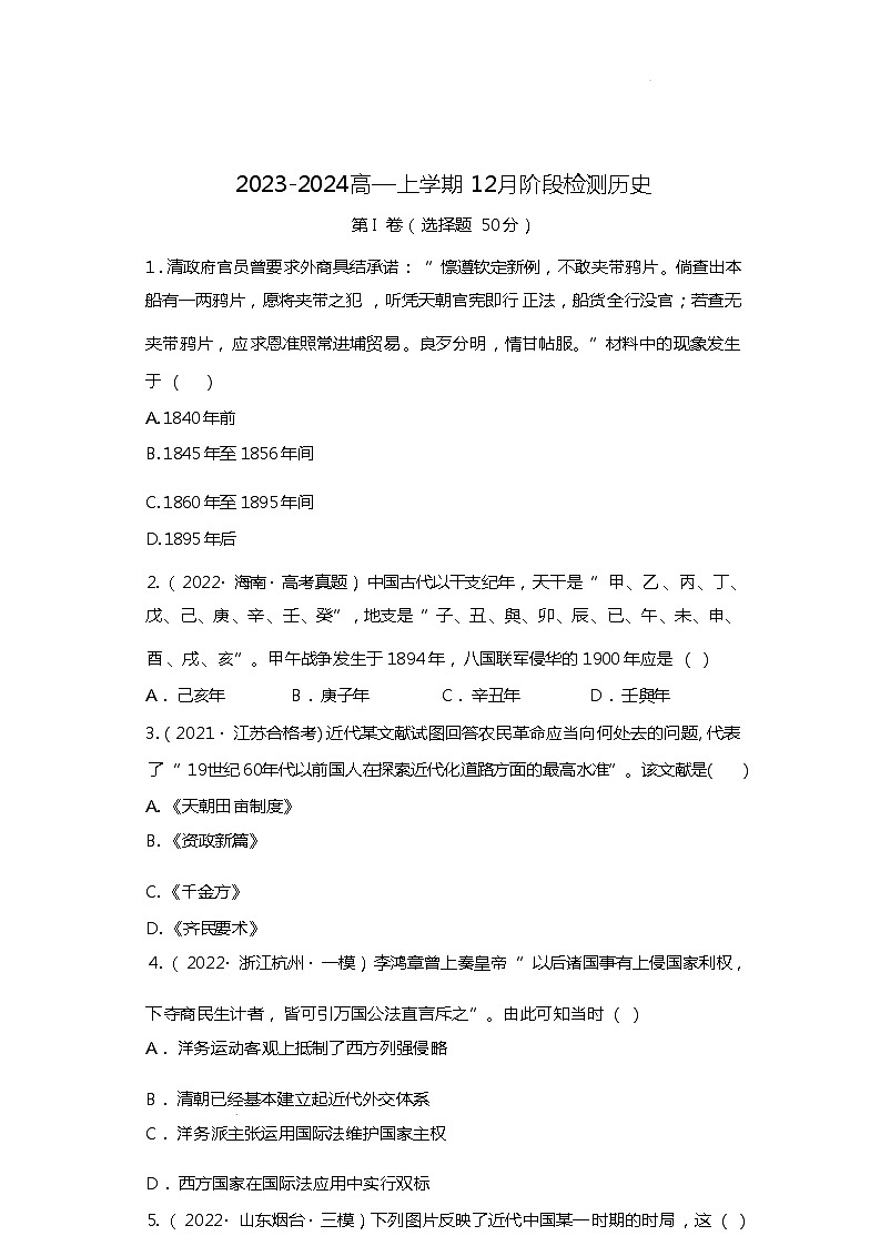 2023-2024学年福建省长泰第一中学高一上学期12月月考历史试题解析版01